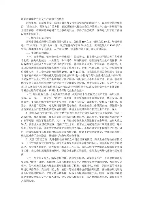 燃气安全管理工作总结