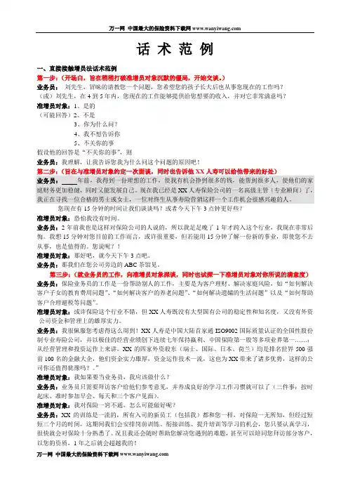 直接接触增员法推介人增员法话术范例2页