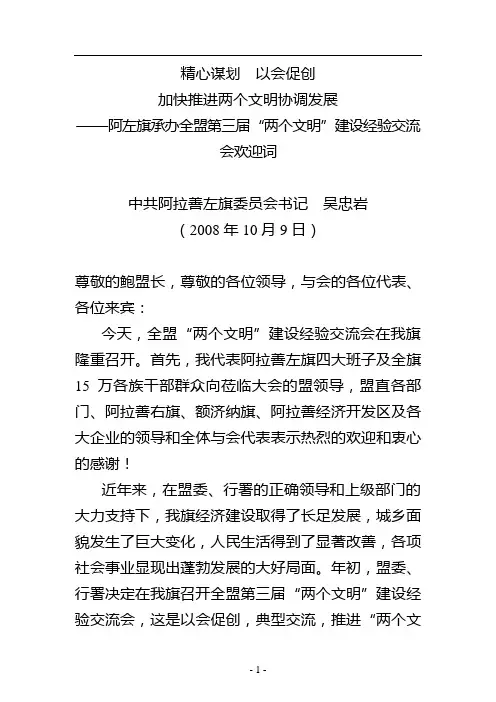 两个文明建设经验交流会欢迎词 ⅴ稿