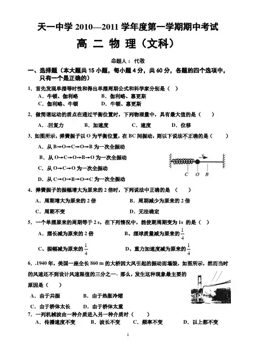 天一中学2010—2011学年度第一学期期中考试(文科)
