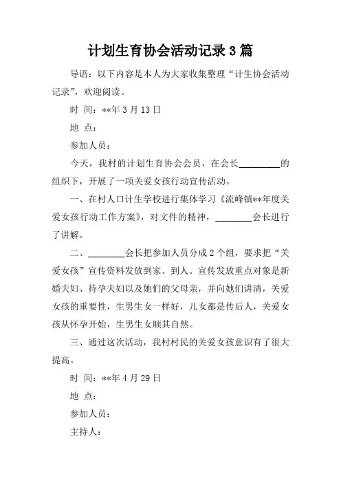计划生育协会活动记录3篇
