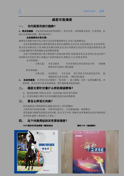 画册流行趋势