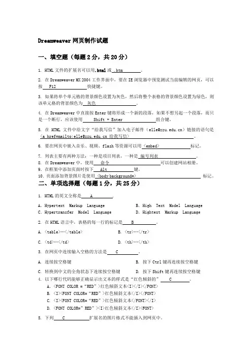 网页制作试卷