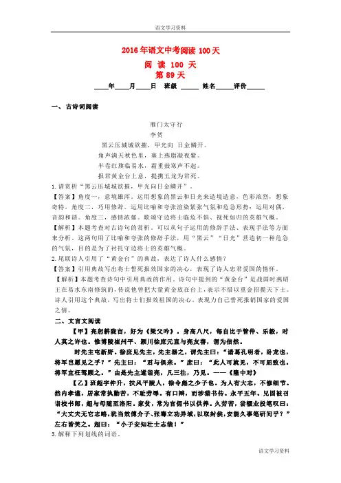 2016中考语文阅读训练100天(88)(含解析)