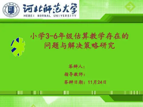 硕士论文答辩课件