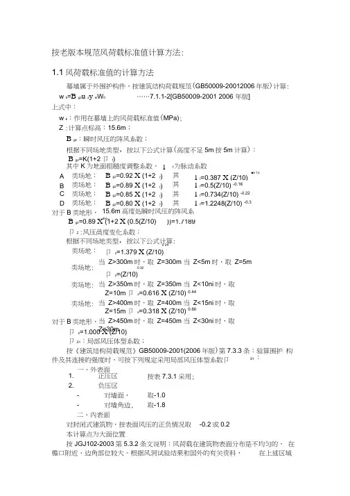风荷载标准值计算方法