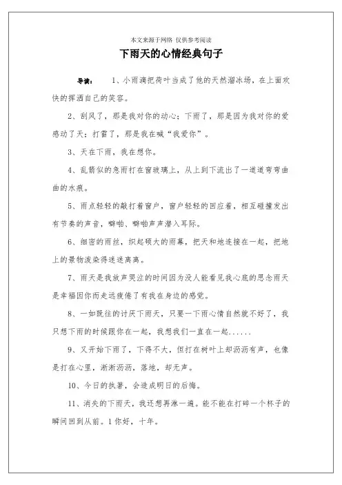 下雨天的心情经典句子