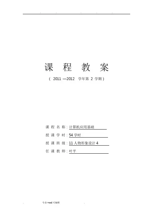 计算机基础教案 2