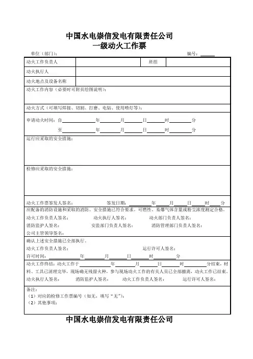 动火票样票