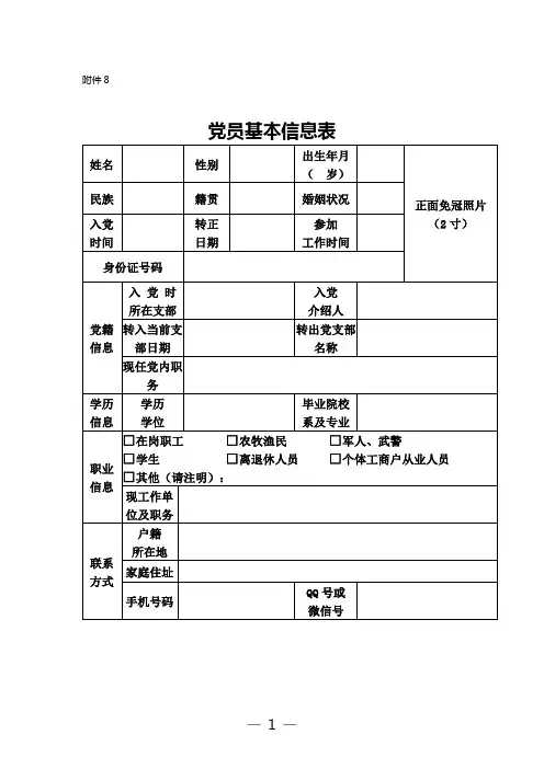 党员信息统计表