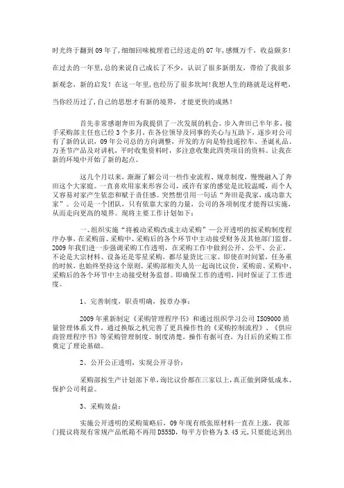 采购战略规划