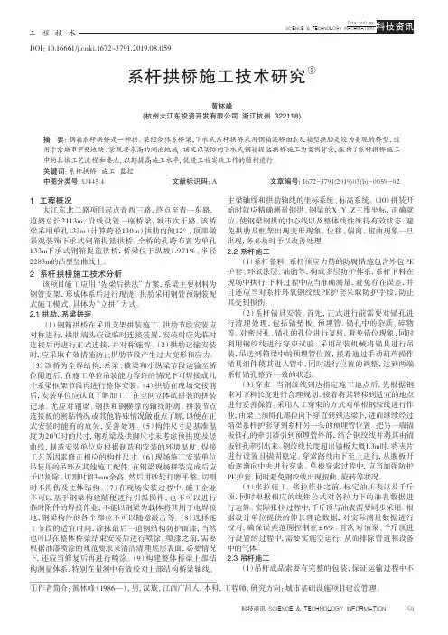 系杆拱桥施工技术研究