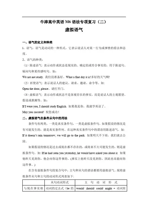 高中虚拟语气讲解与试题