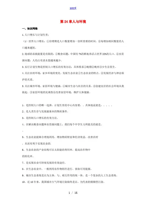 八年级生物下册 第24章 人与环境练习 北师大版-北师大版初中八年级下册生物试题