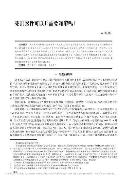 死刑案件可以并需要和解吗