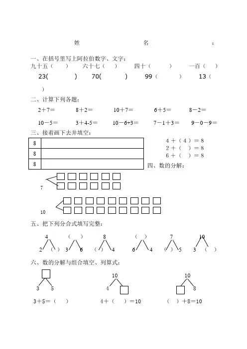 幼儿园学前班数学试题大班
