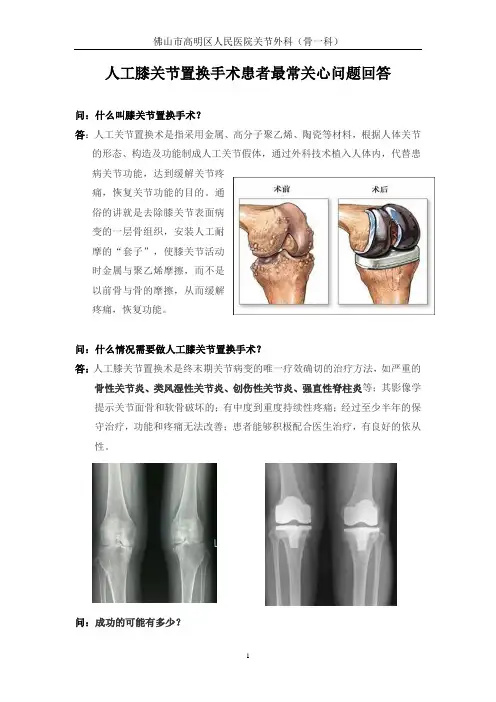 人工膝关节置换术宣教手册 2
