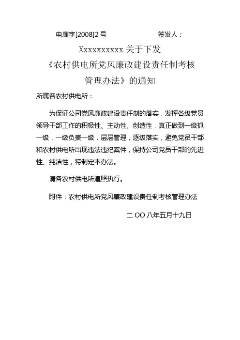农村供电所考核办法