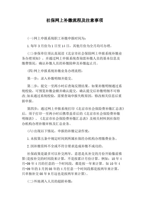 社保网上补缴流程及注意事项