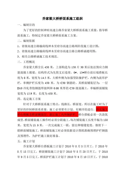 桥面铺装施工方案 2
