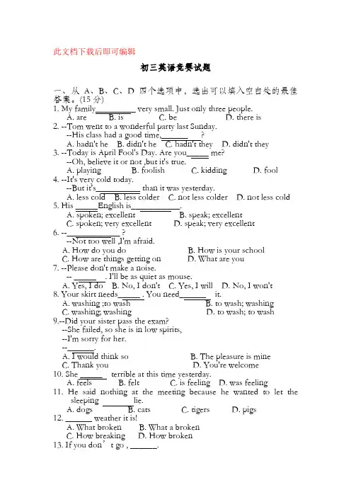 初三英语竞赛试题(完整资料).doc