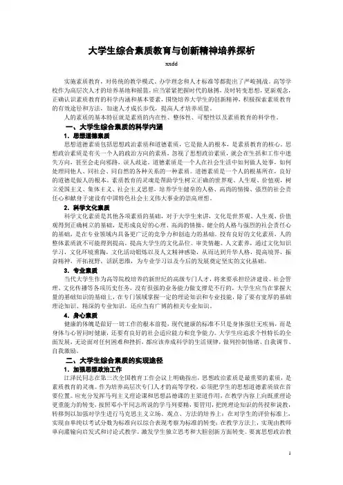 大学生综合素质教育与创新精神培养探析