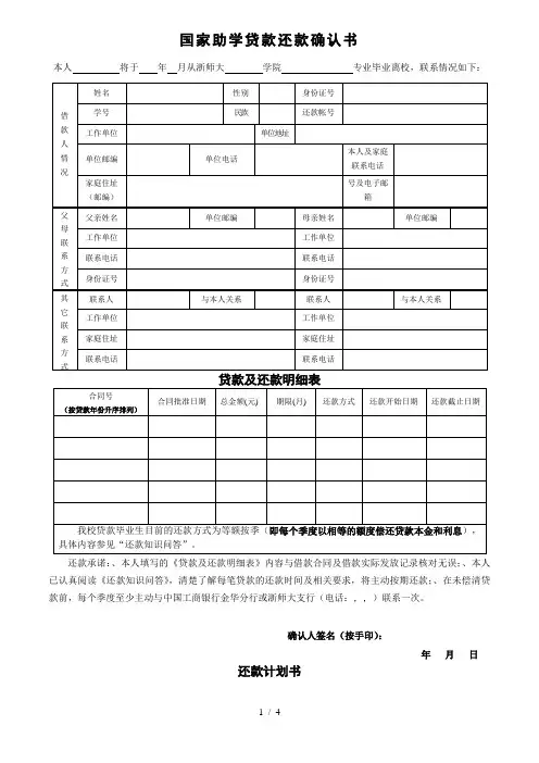 国家助学贷款还款确认书