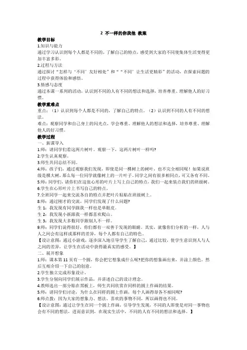 2020部编版道德与法治三年级下册 2 不一样的你我他 教案