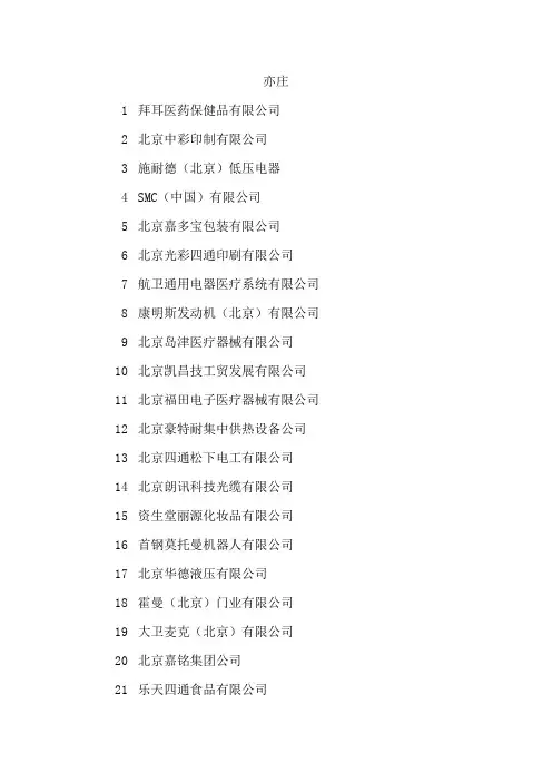 北京制造业企业名录