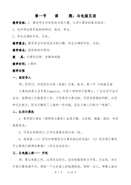 三年级信息技术(上册)教案(电子工业出版社)