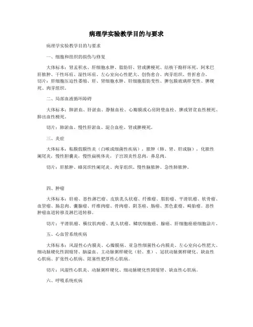 病理学实验教学目的与要求