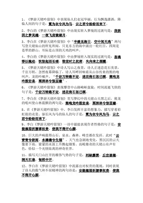 《梦游天姥吟留别》情境式默写