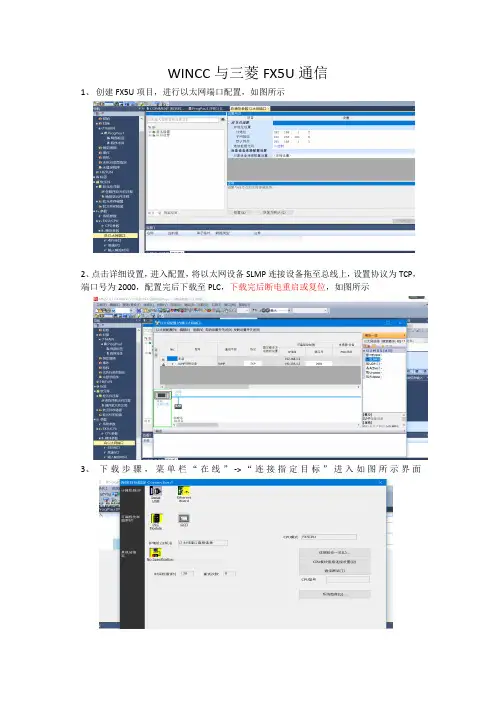 FX5UPLC与三菱GS系列屏以太网通信