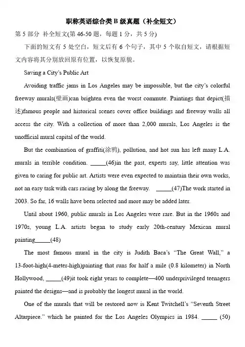 职称英语综合类B级真题(补全短文)
