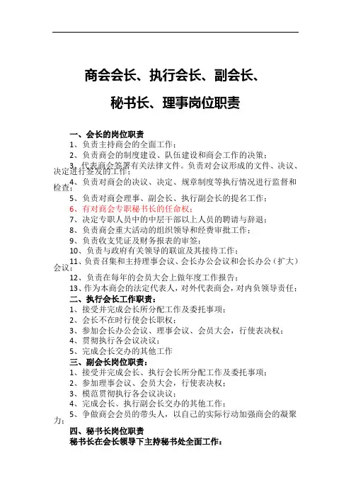 商会岗位职责_69729