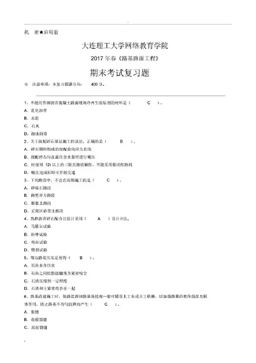 路基路面工程期末考试复习题.