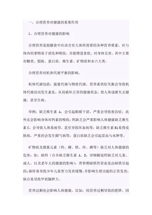 体育健身与合理营养