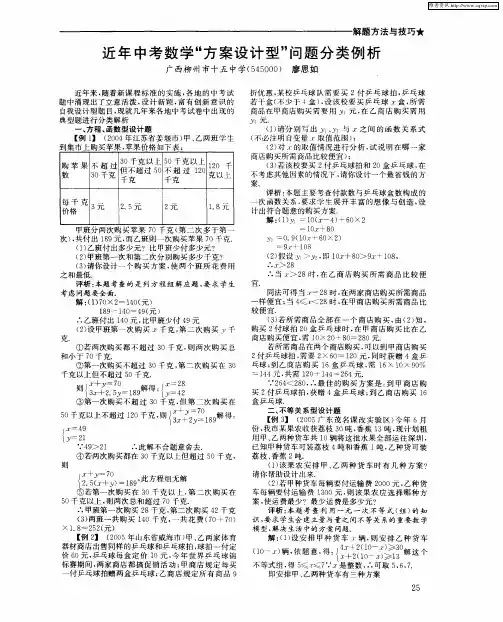 近年中考数学“方案设计型”问题分类例析