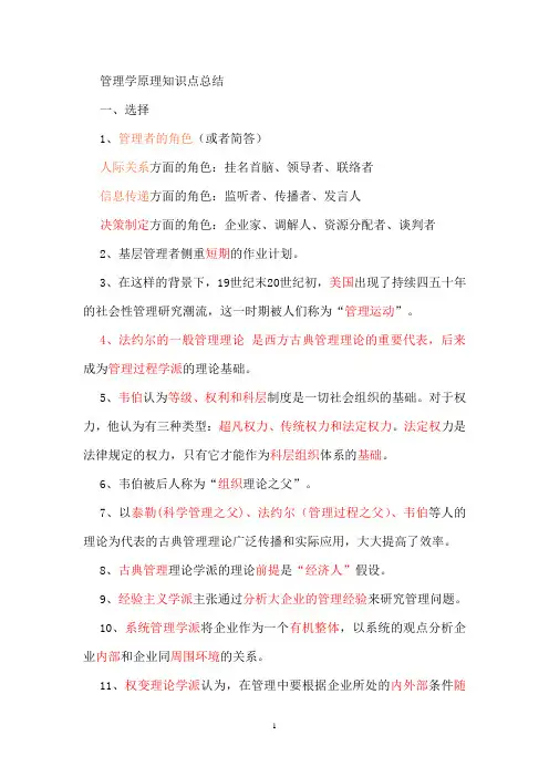 管理学原理知识点总结