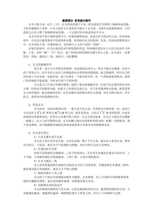 玄关设计技巧