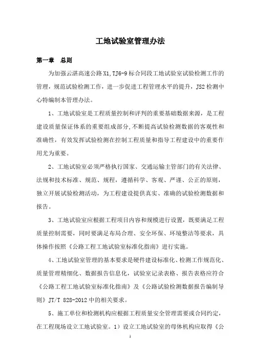 工地试验室管理办法(检测中心对工地试验室).