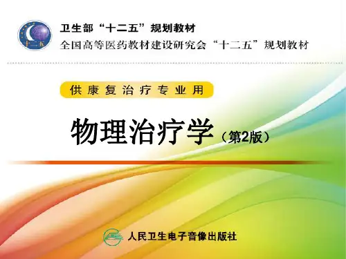 (完整PPT)物理治疗学 29.第29章生物反馈疗法
