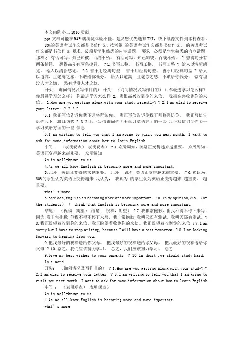 高考英语书信作文常用十大句型