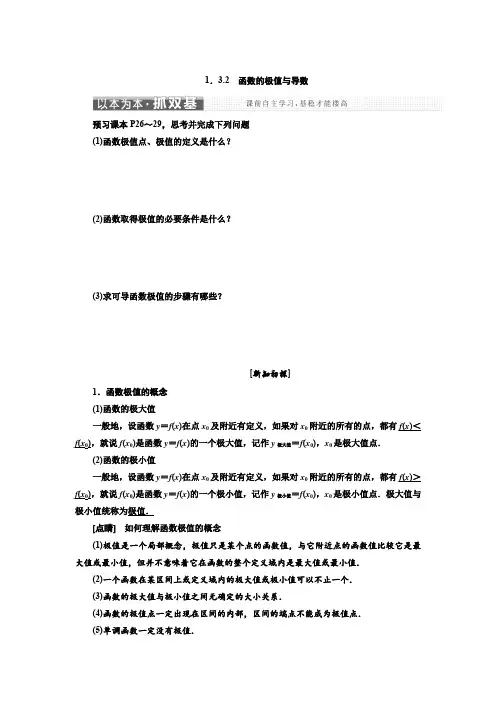 人教A版选修2-2   1.3.2  函数的极值与导数 学案