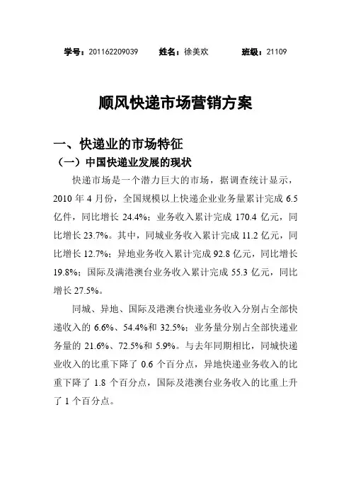 顺丰快递营销方案