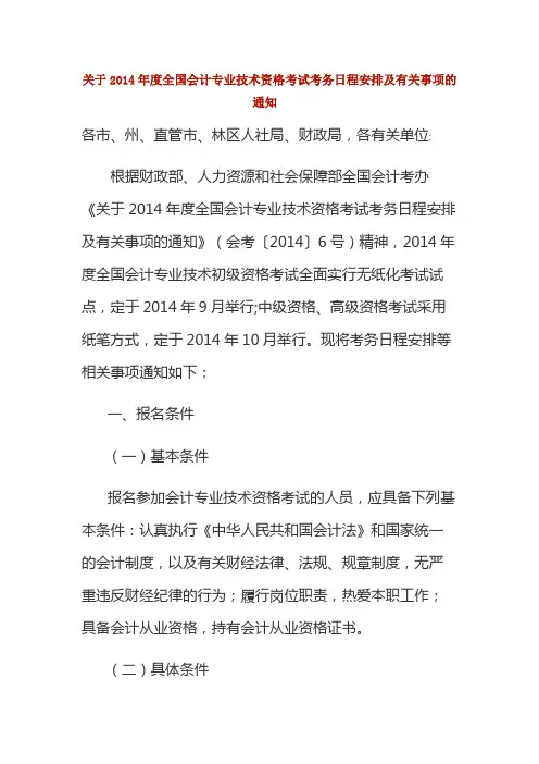 关于初、中级职称报名考试通知