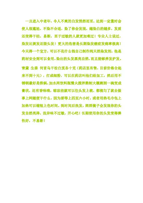 天然染发剂