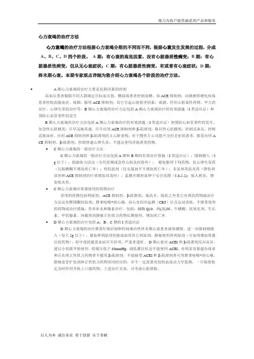 心力衰竭的治疗方法