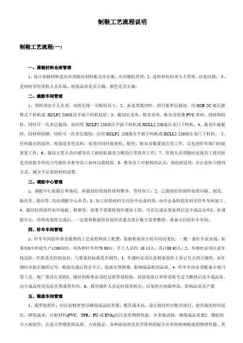 制鞋工艺流程说明
