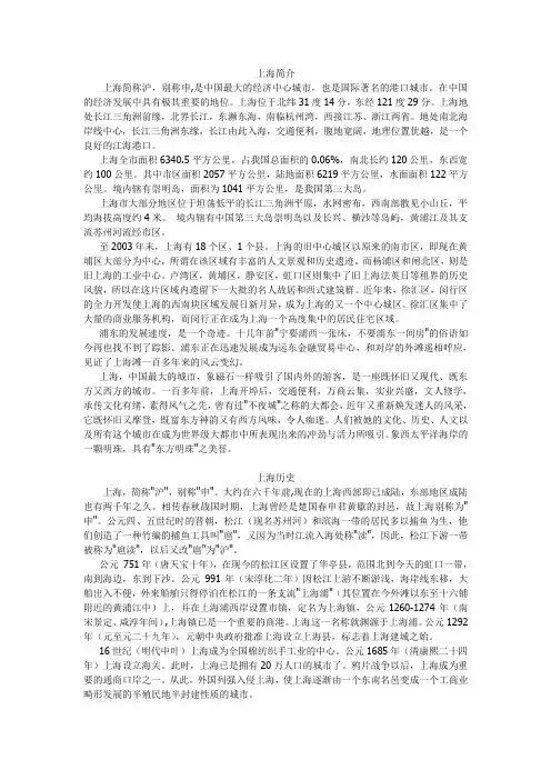 上海简介